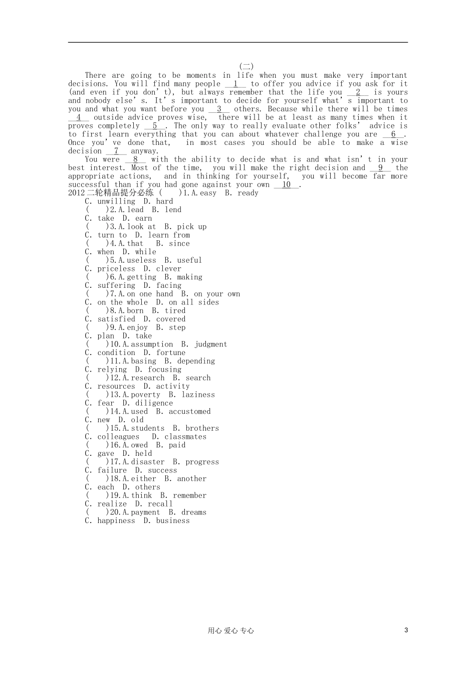 2012年高考英语考前30天三轮专题提分必练绝密之十五-议论文型完形填空(湖北专用)_第3页