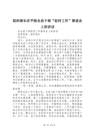 组织部长在平陆全县干部“驻村工作”推进会上的讲话发言