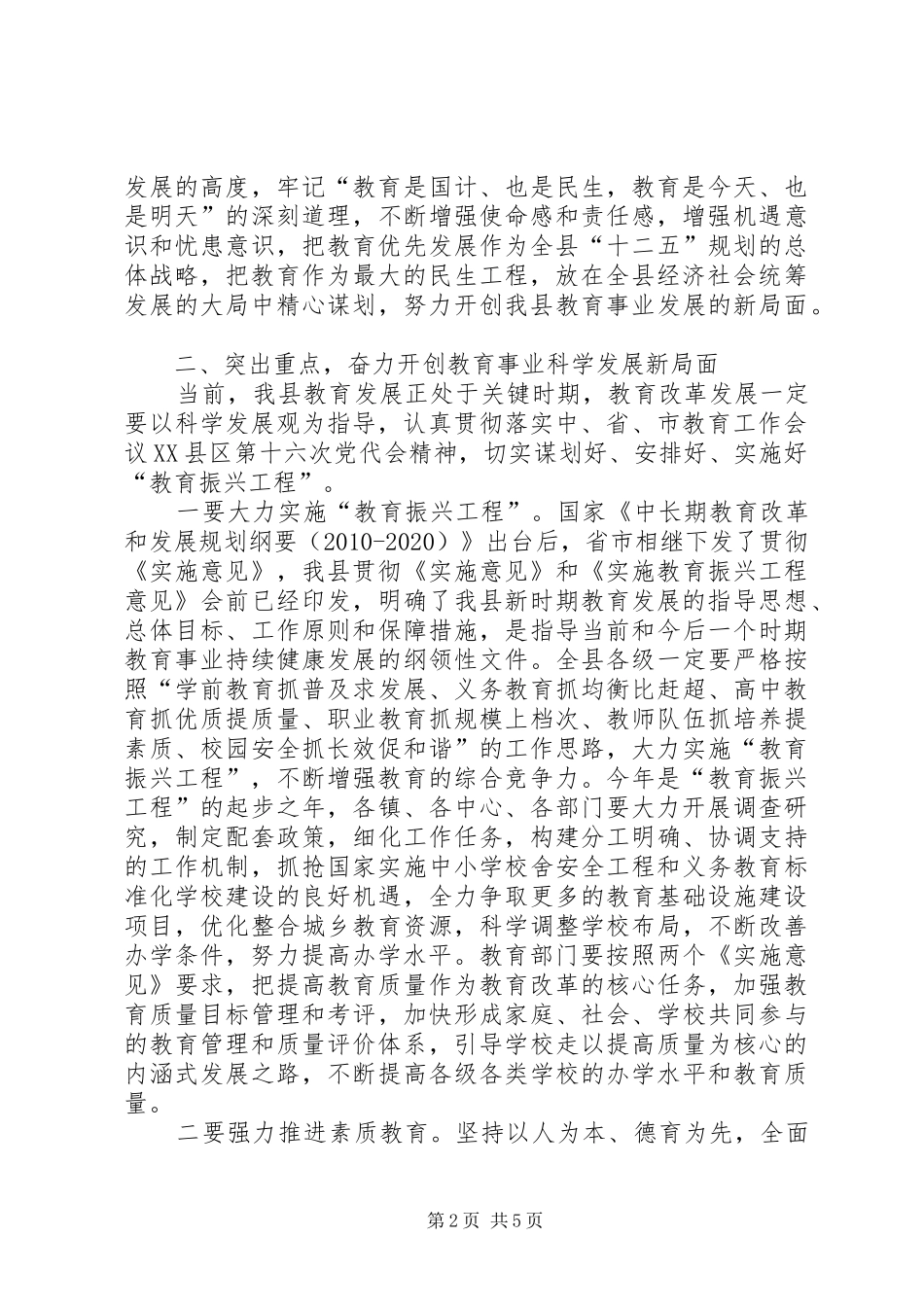 副书记在教育会上讲话发言_第2页