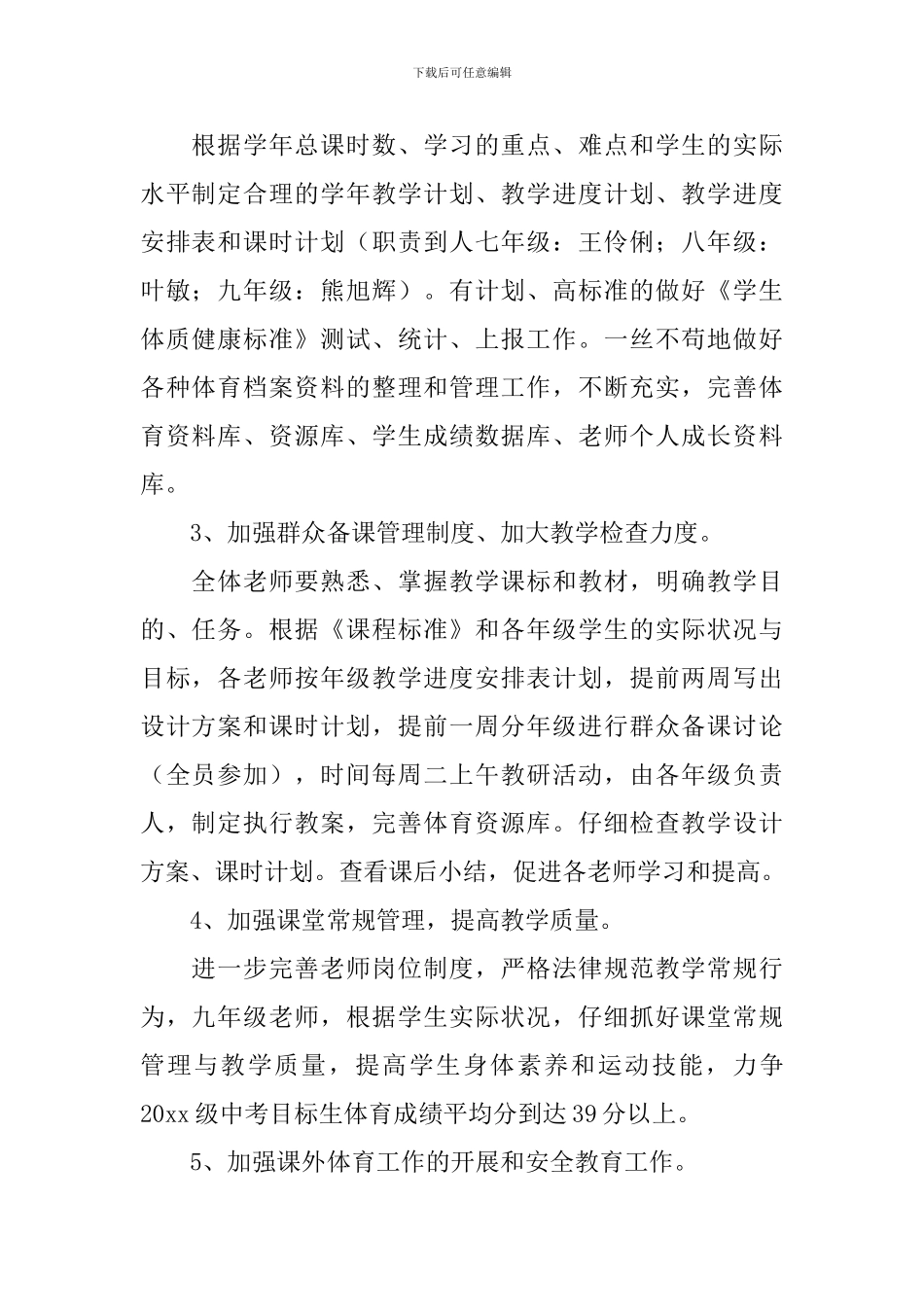 体育教研组工作计划第一学期范文_第2页