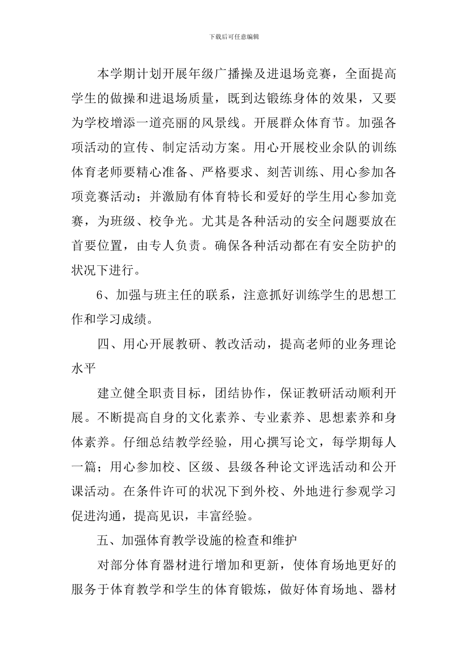 体育教研组工作计划第一学期范文_第3页