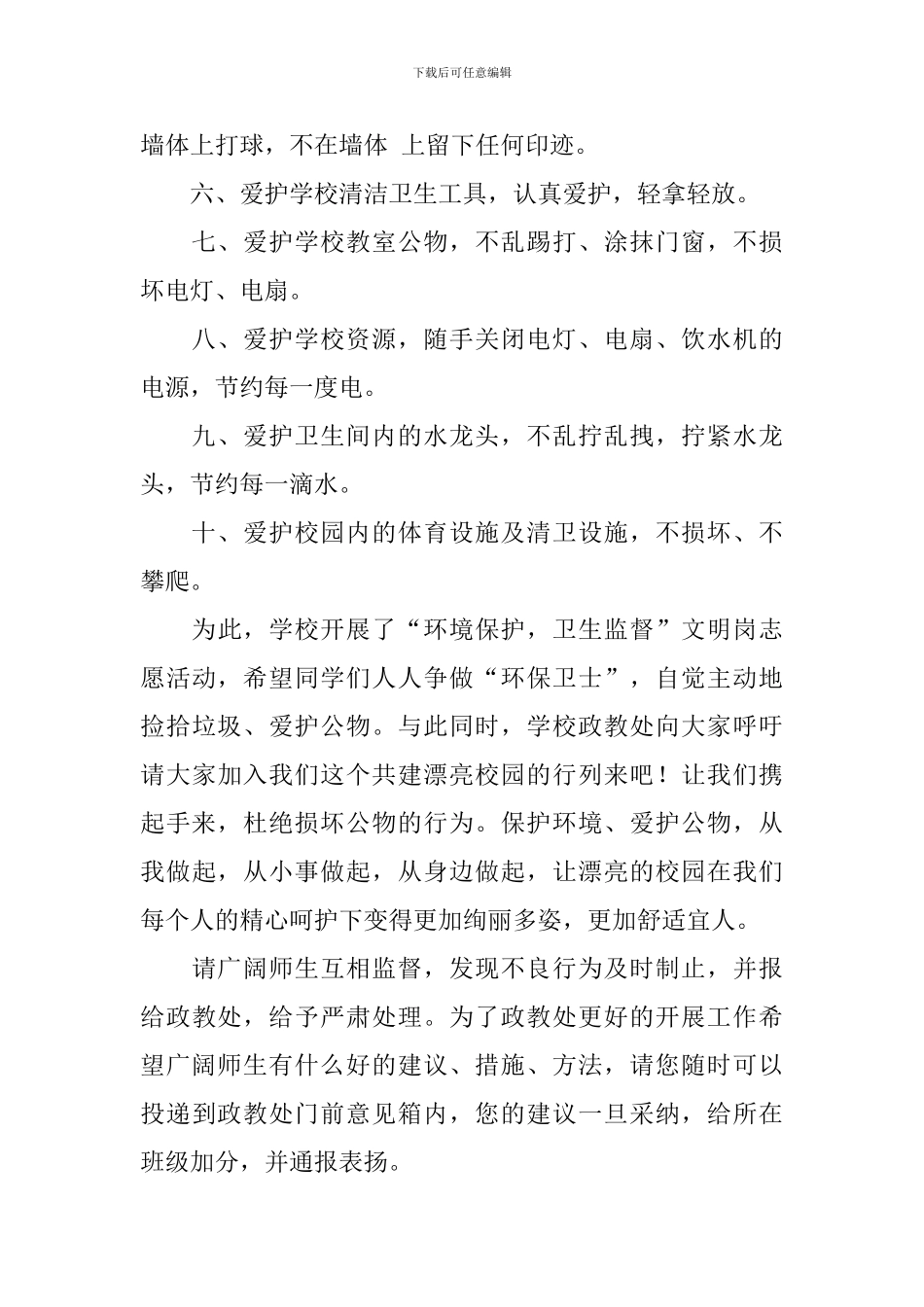 爱护公共财物的倡议书_第2页