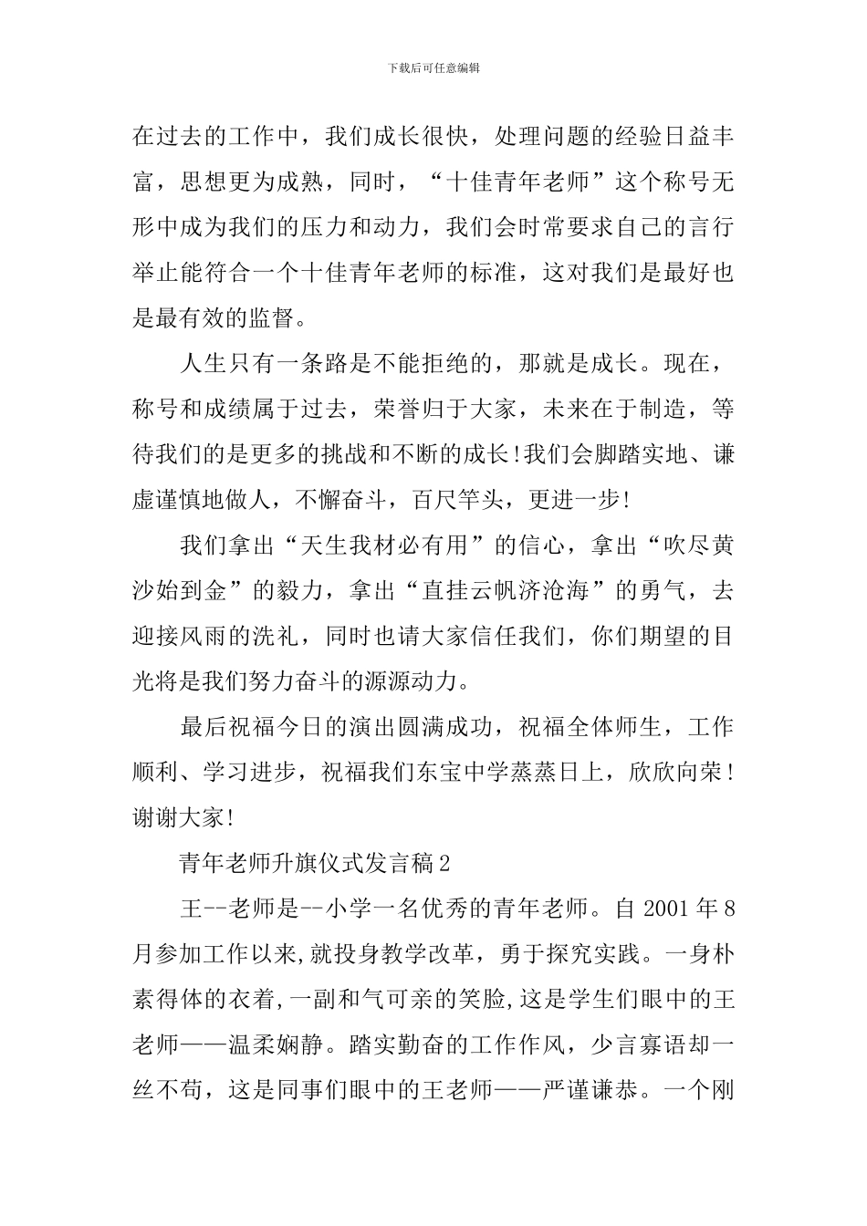青年教师升旗仪式发言稿_第2页