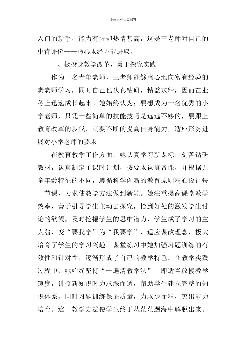 青年教师升旗仪式发言稿_第3页