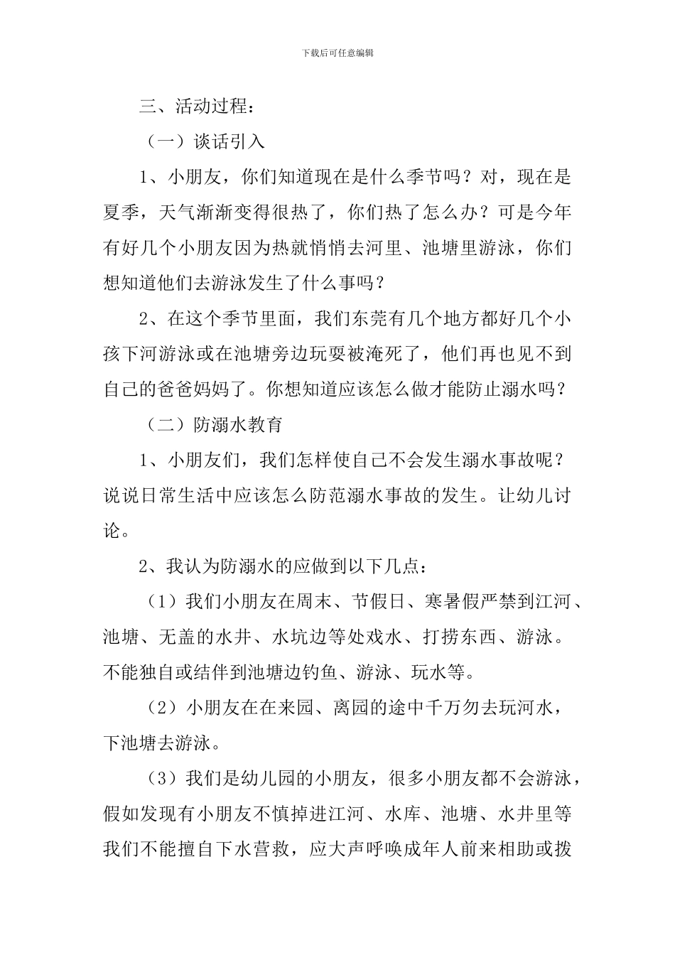 珍爱生命防溺水安全教案_第3页