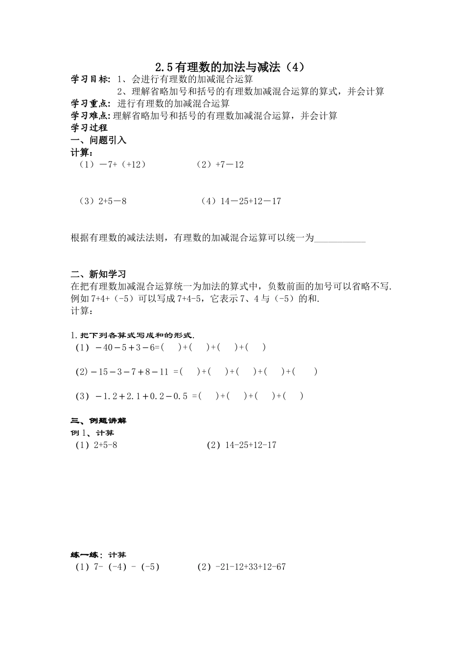 有理数的加法与减法(4)_第1页