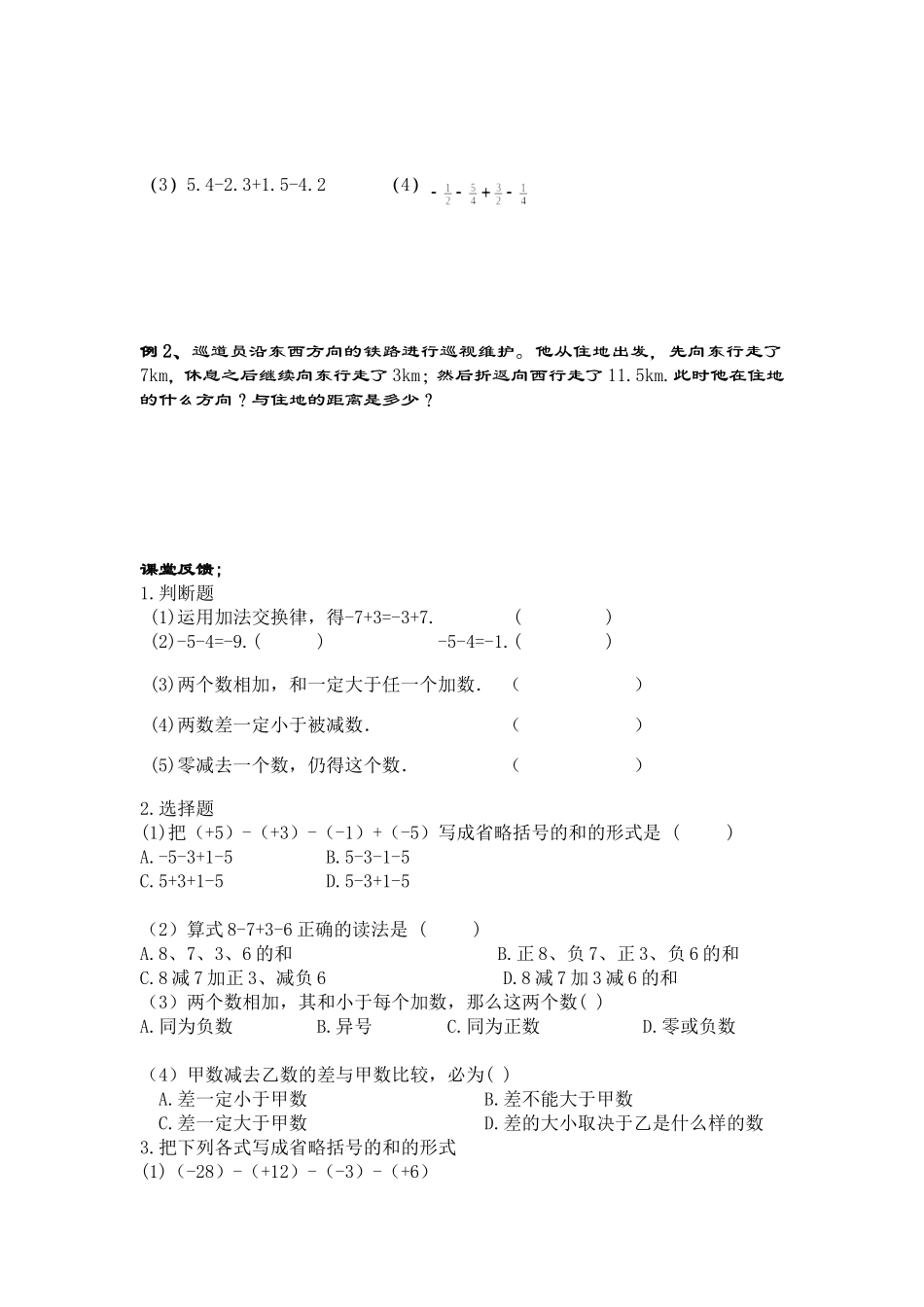 有理数的加法与减法(4)_第2页