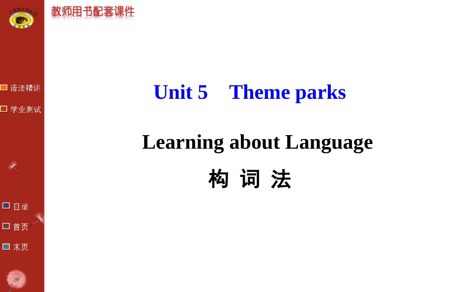 Unit5LearningaboutLanguage_第1页