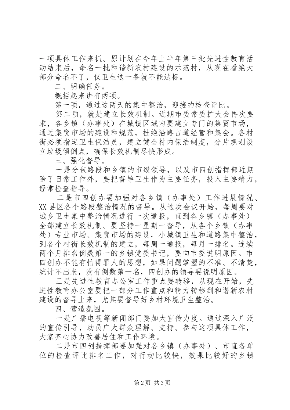 在城乡道路环境改善会上讲话发言_第2页