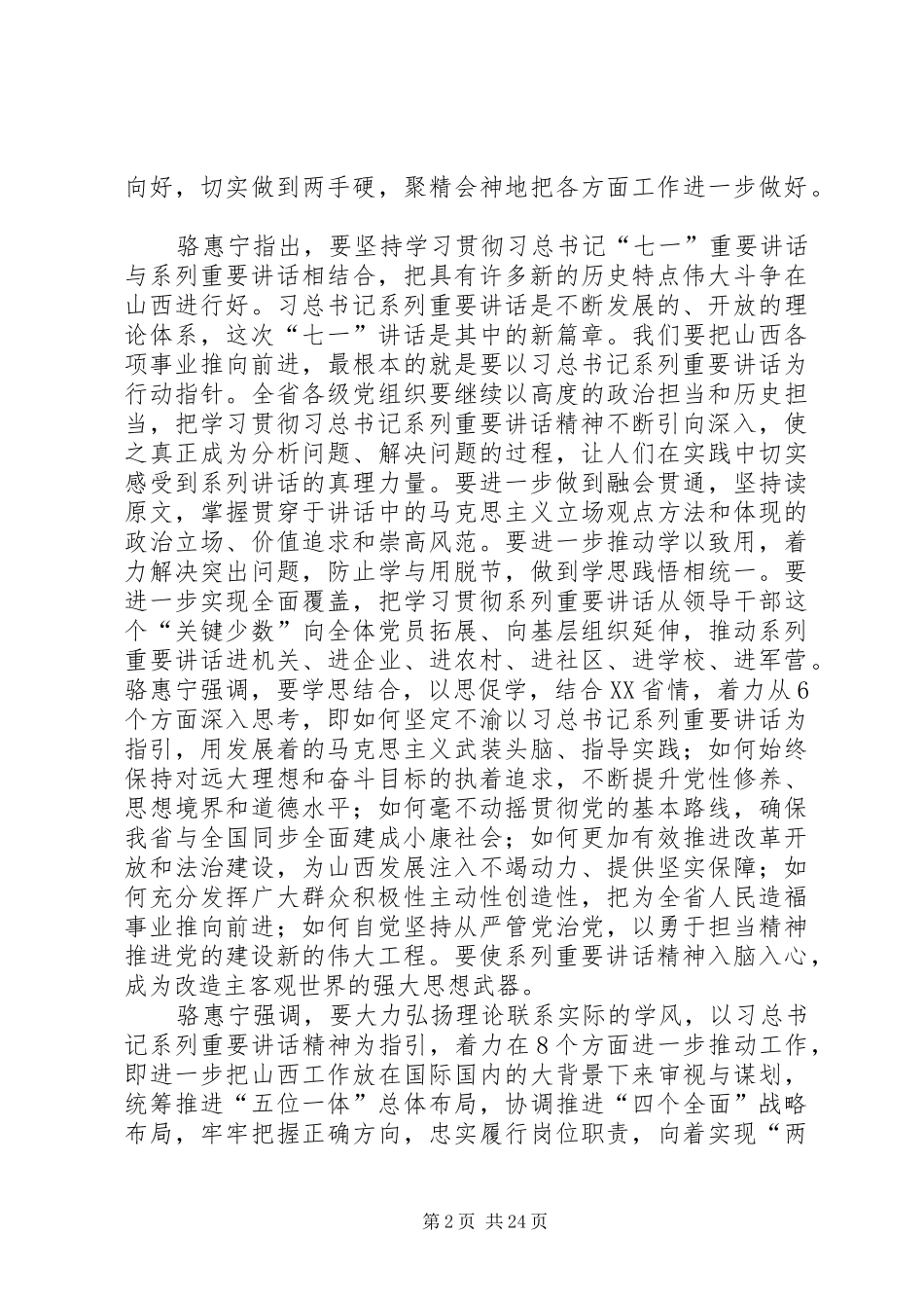 省委书记七一重要讲话发言_第2页