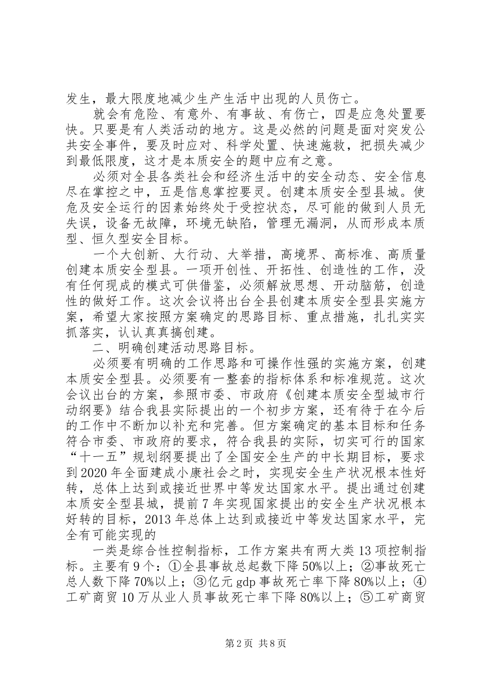 领导在县城建设会讲话发言_第2页