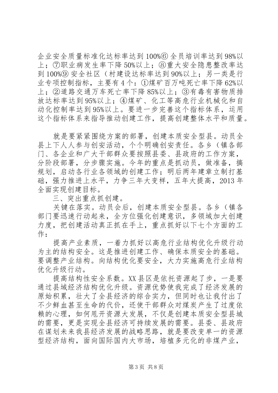 领导在县城建设会讲话发言_第3页