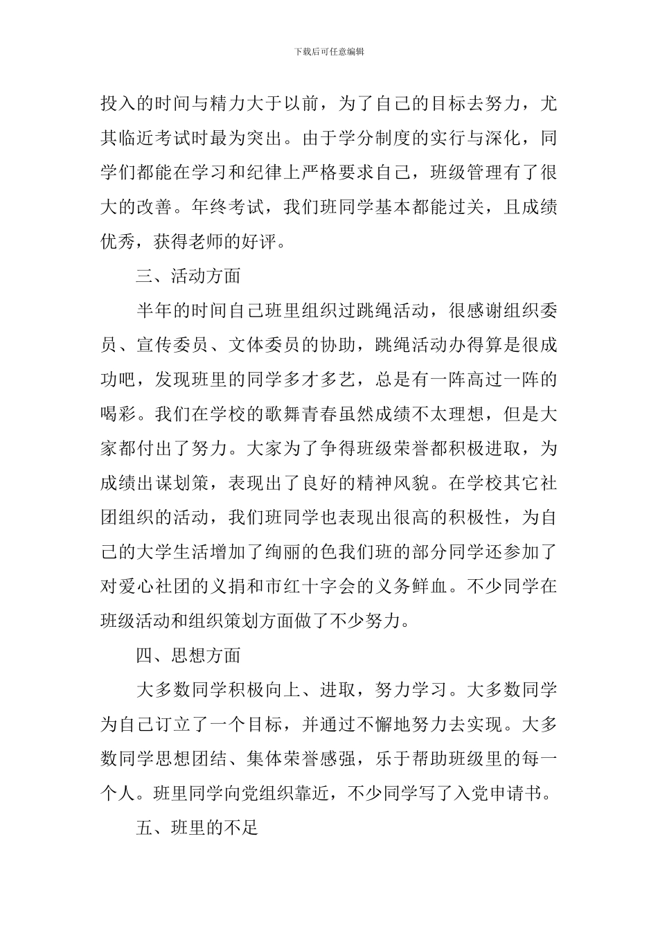 班长个人述职报告怎么写_第2页