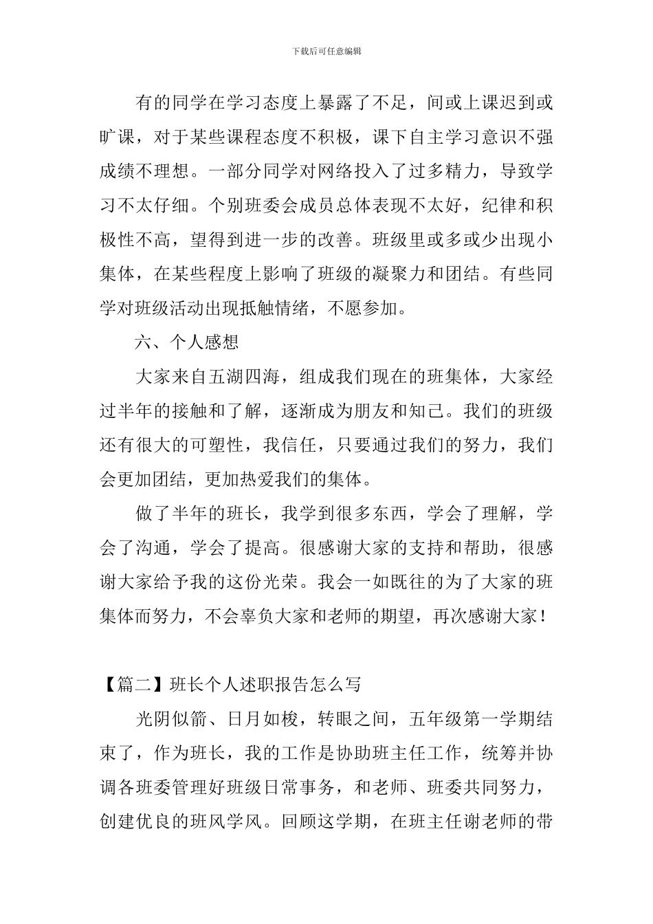 班长个人述职报告怎么写_第3页