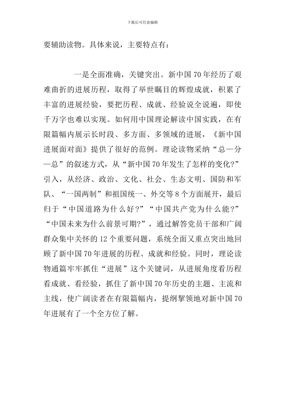 学习《新中国发展面对面》读后感_第2页