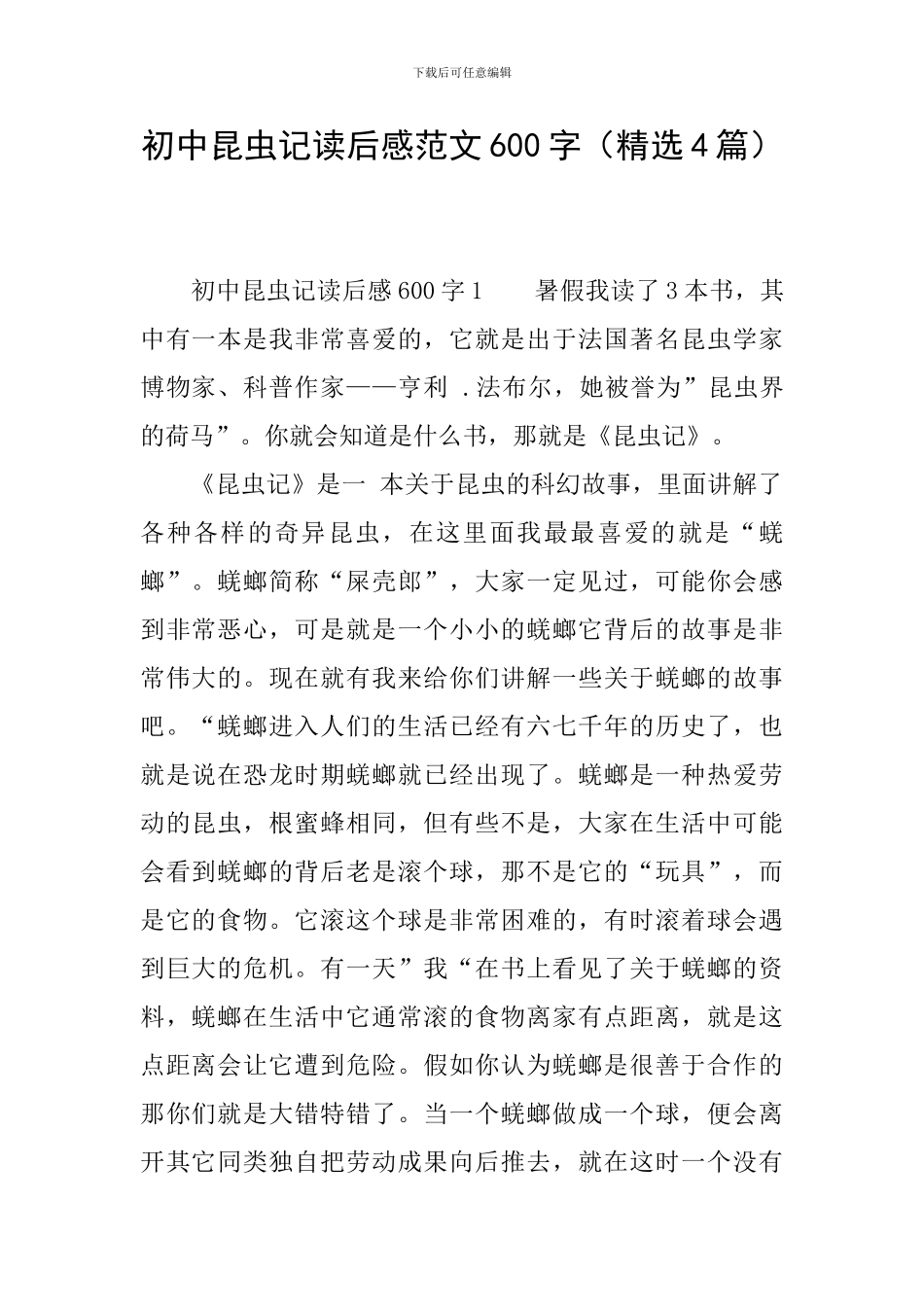 初中昆虫记读后感范文600字_第1页