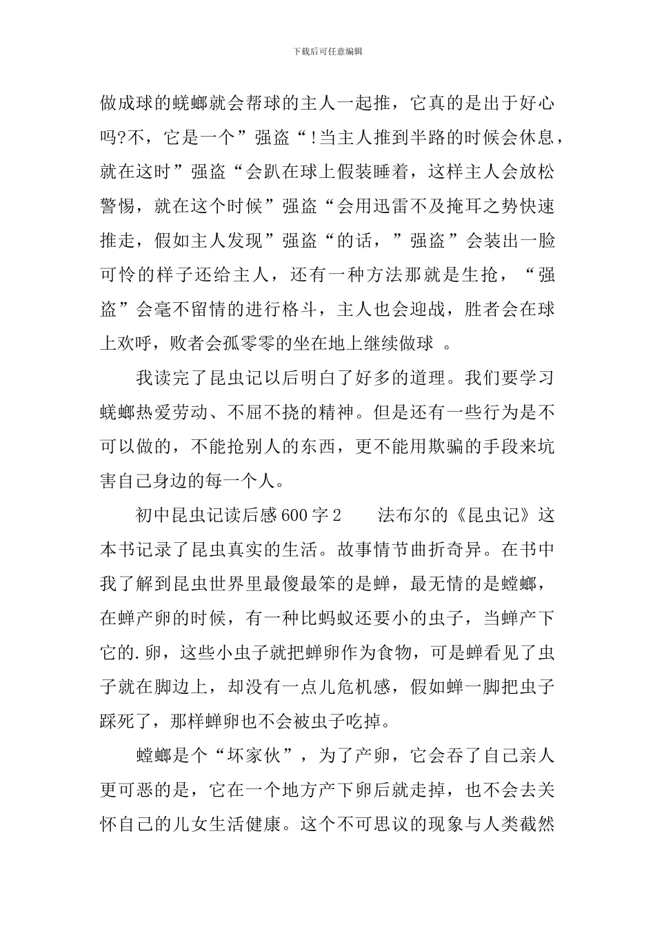 初中昆虫记读后感范文600字_第2页