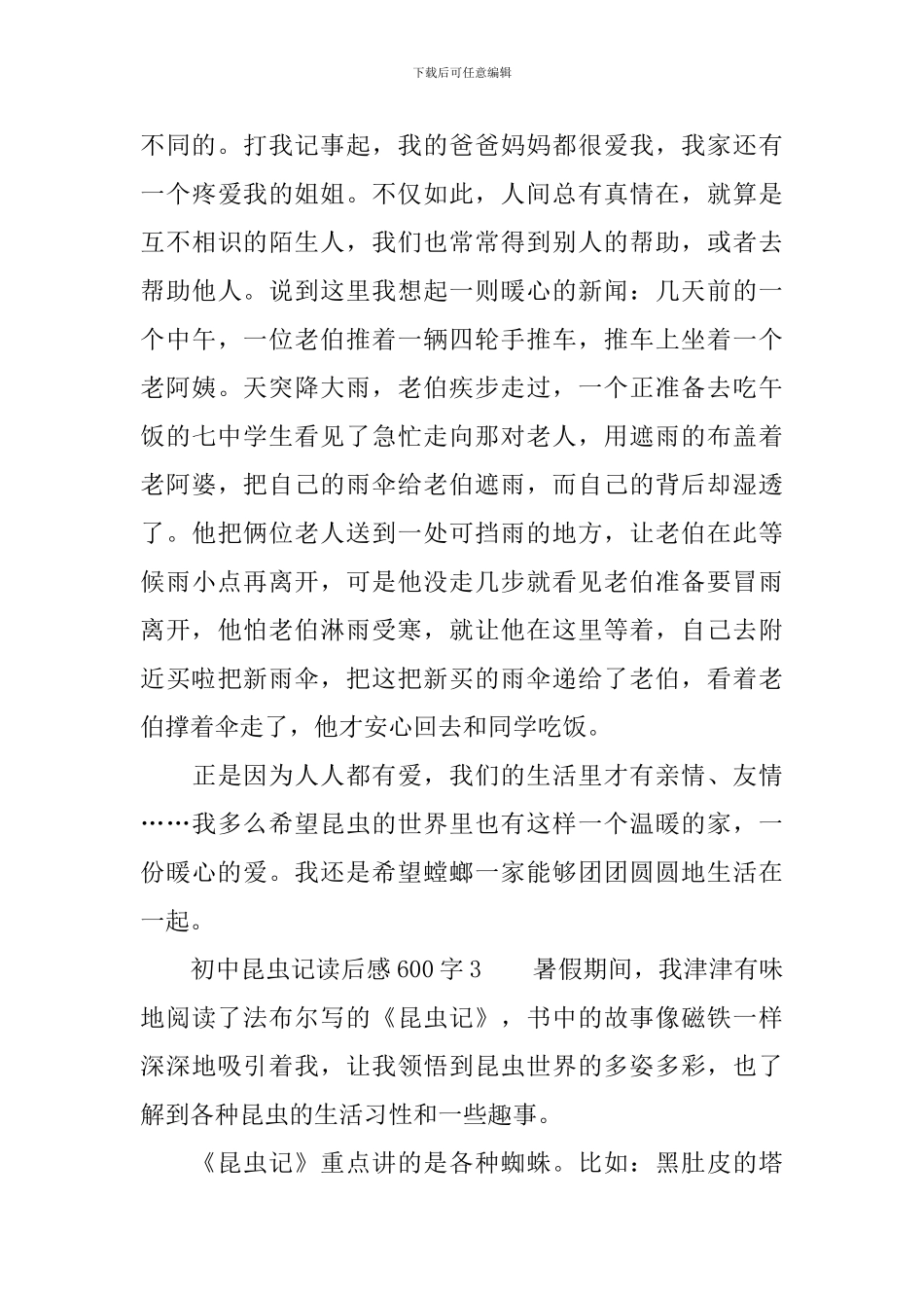 初中昆虫记读后感范文600字_第3页