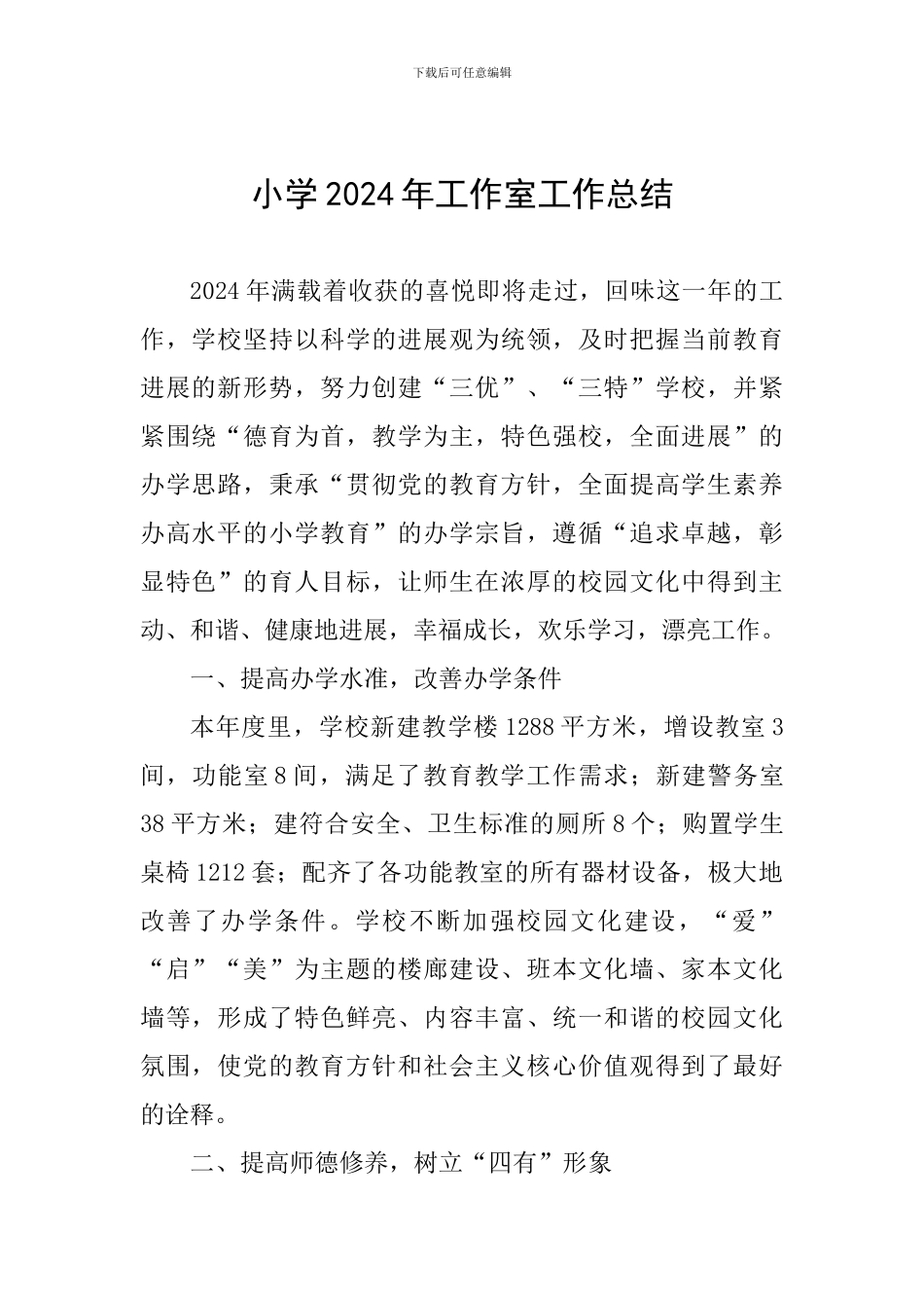 小学2024年工作室工作总结_第1页