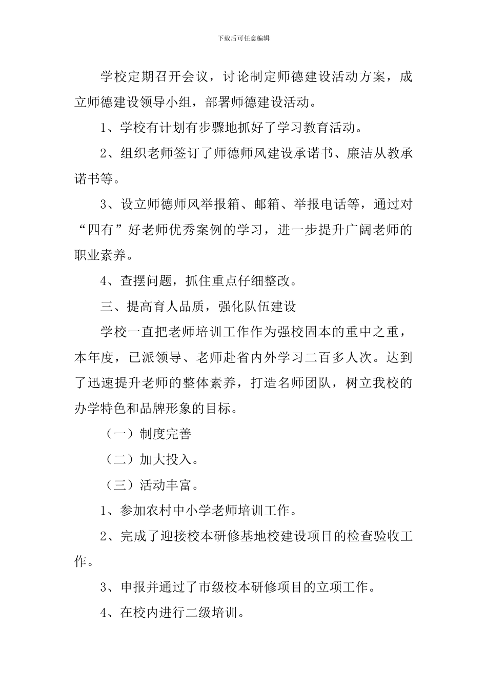 小学2024年工作室工作总结_第2页