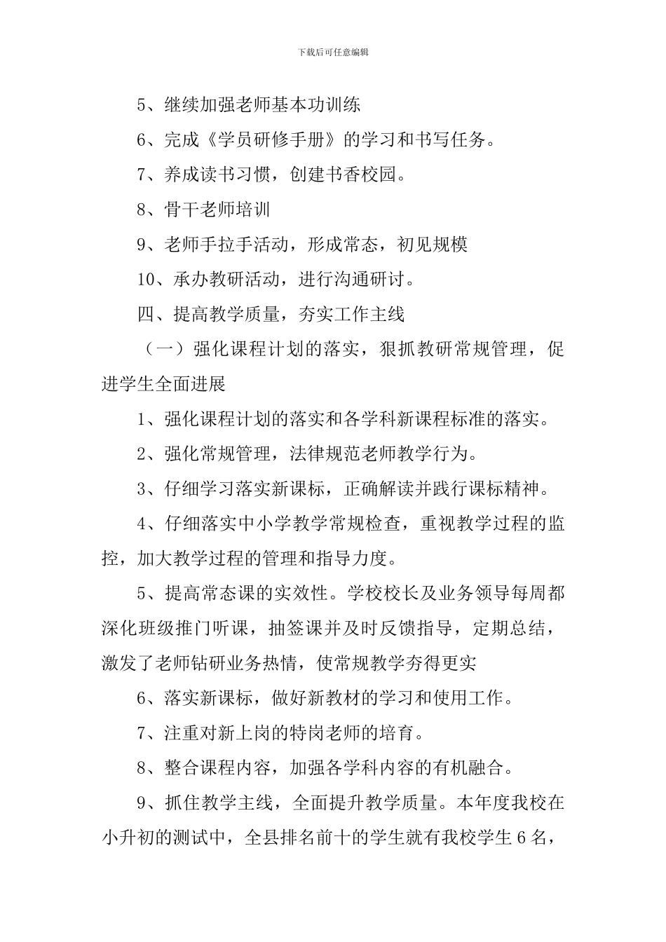 小学2024年工作室工作总结_第3页