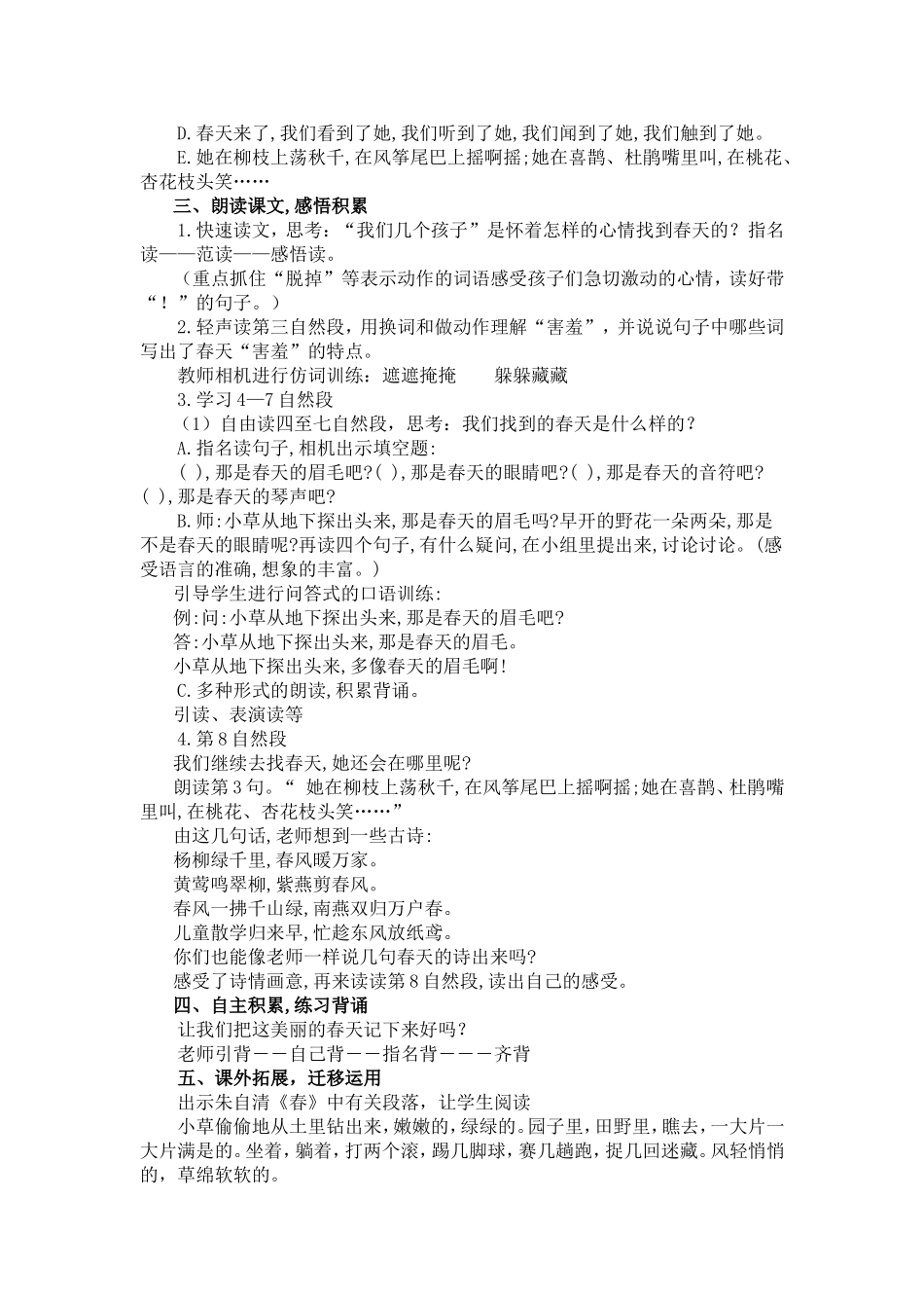 1《找春天》教学设计_第2页
