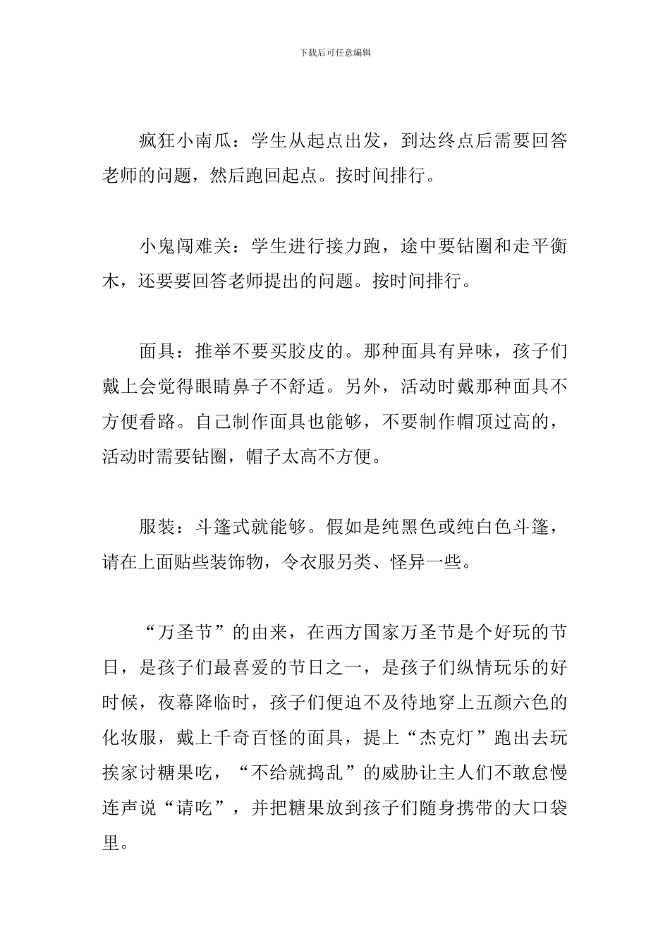 小学万圣节活动策划方案2024_第2页