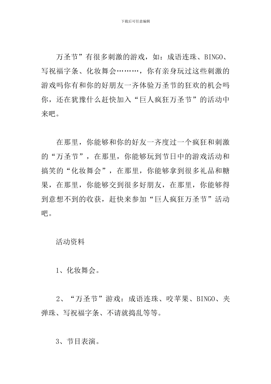 小学万圣节活动策划方案2024_第3页