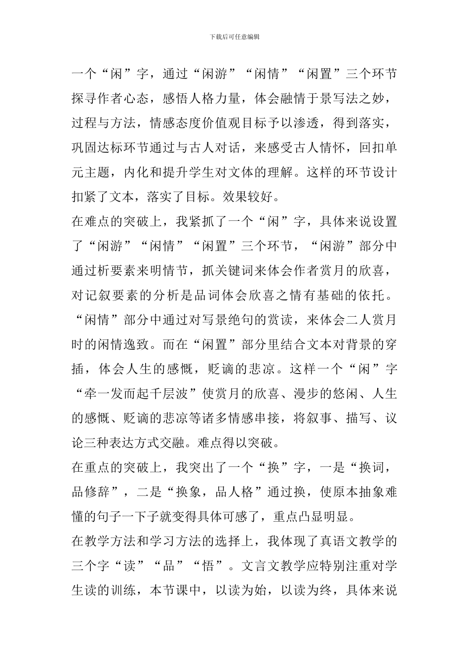 八年级语文《记承天寺夜游》说课稿_第2页