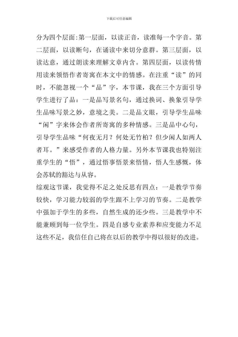 八年级语文《记承天寺夜游》说课稿_第3页