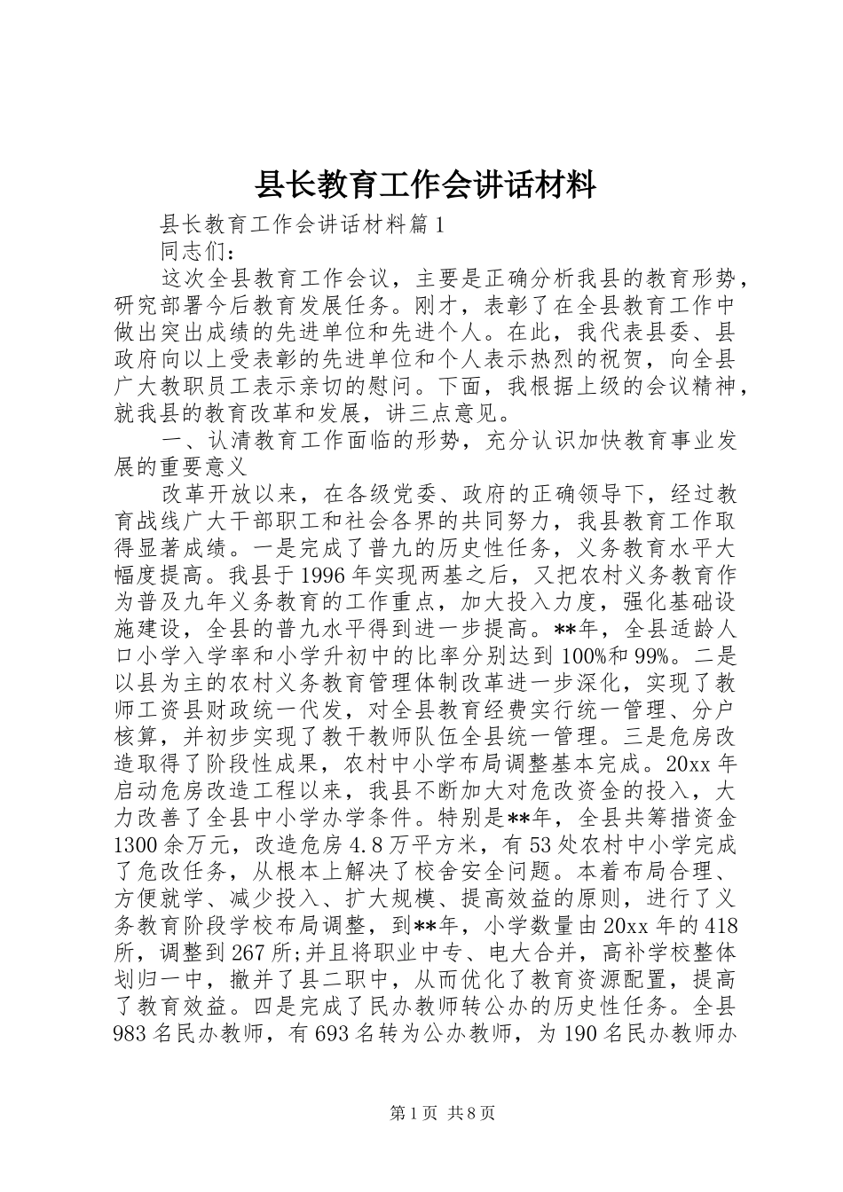 县长教育工作会讲话_第1页