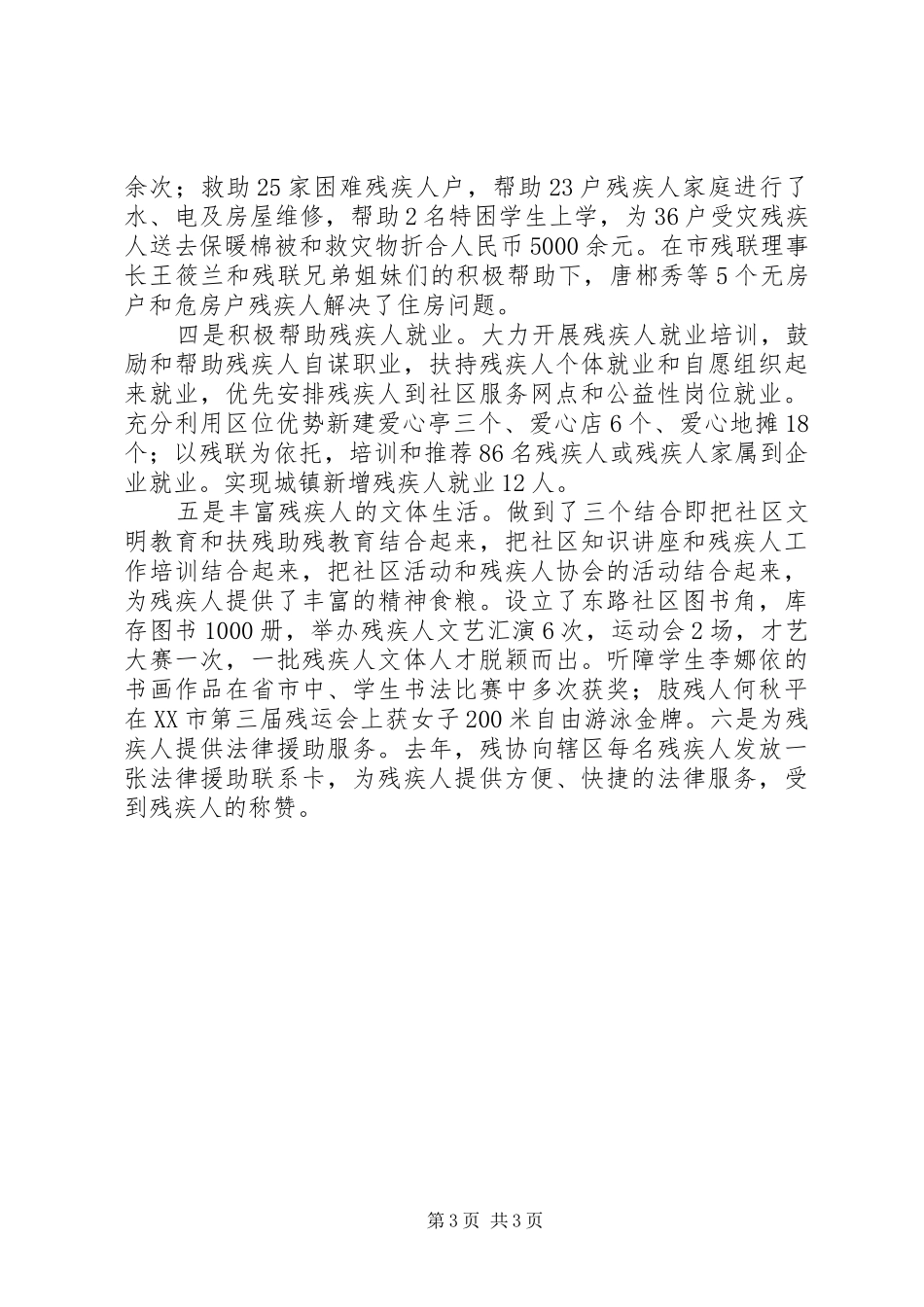 残疾人服务工作会议上的讲话发言_第3页