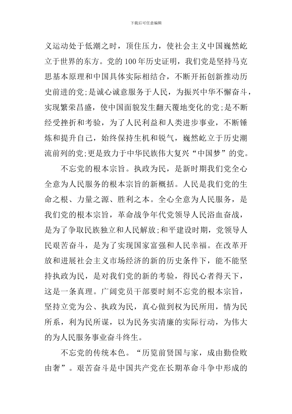 建党百年党员心得体会_第2页