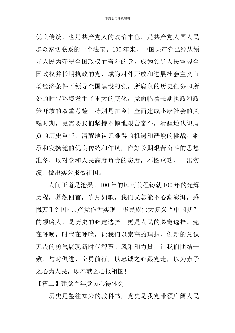 建党百年党员心得体会_第3页