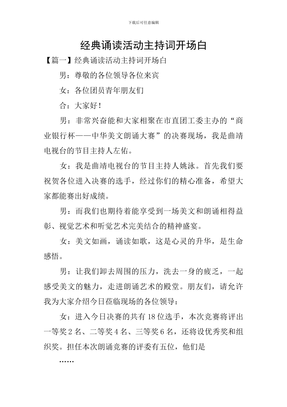 经典诵读活动主持词开场白_第1页