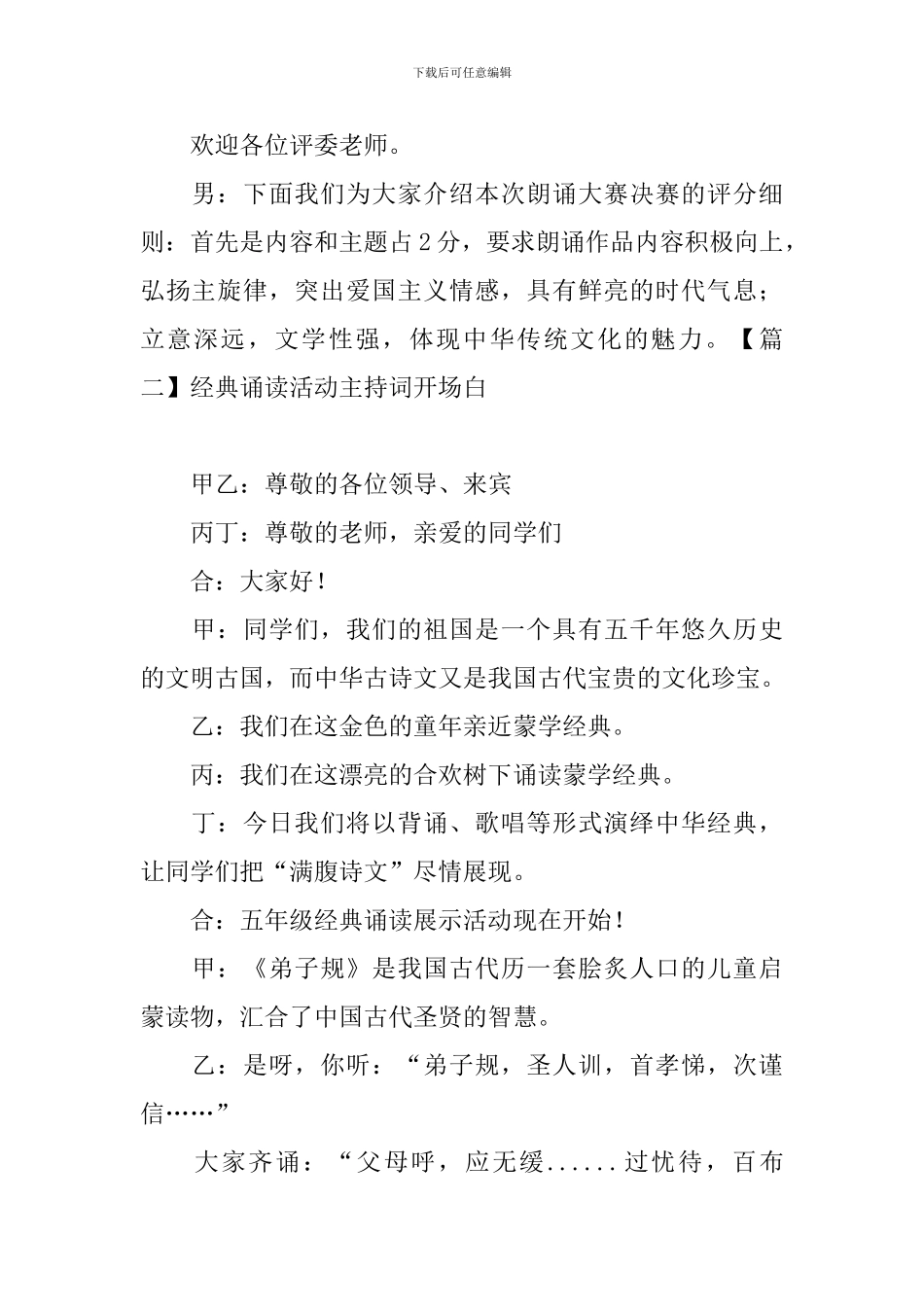 经典诵读活动主持词开场白_第2页