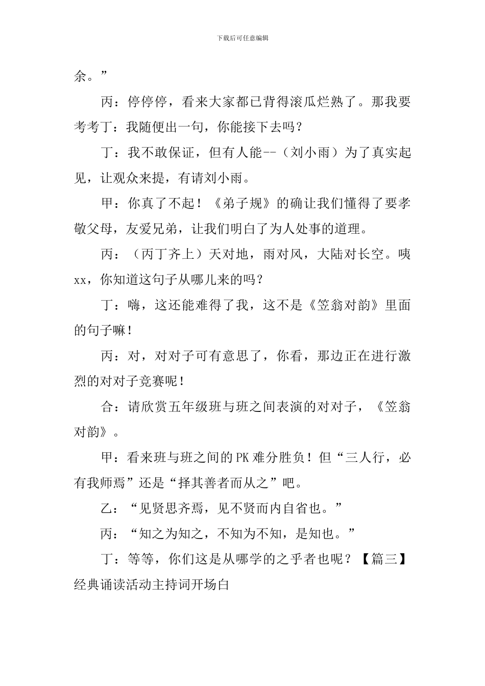 经典诵读活动主持词开场白_第3页