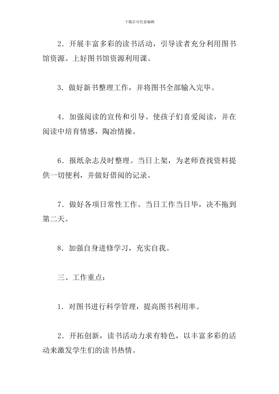 小学阅览室工作计划样本_第2页