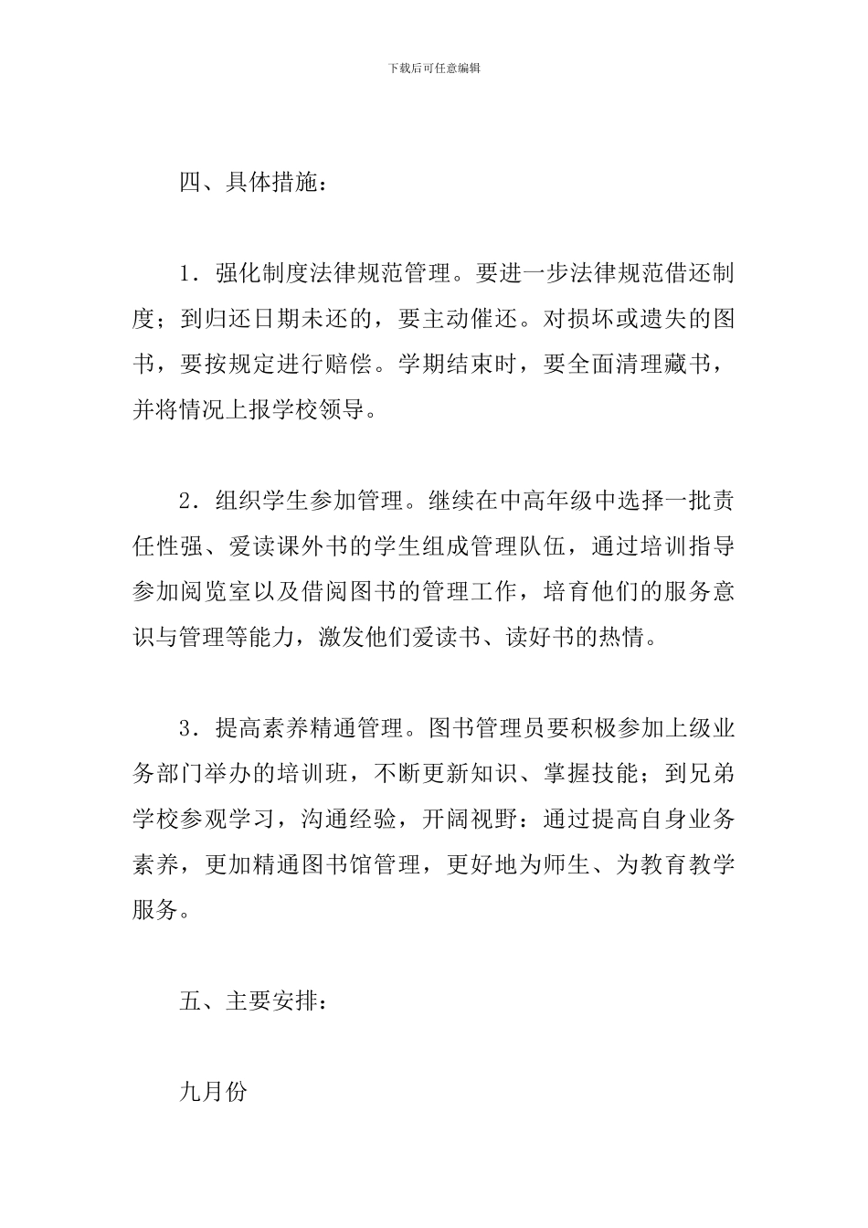 小学阅览室工作计划样本_第3页