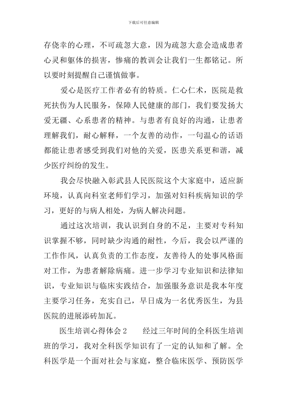 医生培训心得体会_第2页