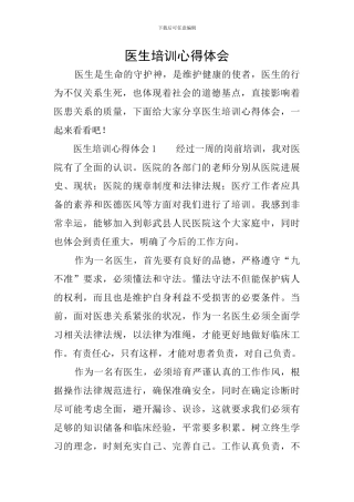 医生培训心得体会