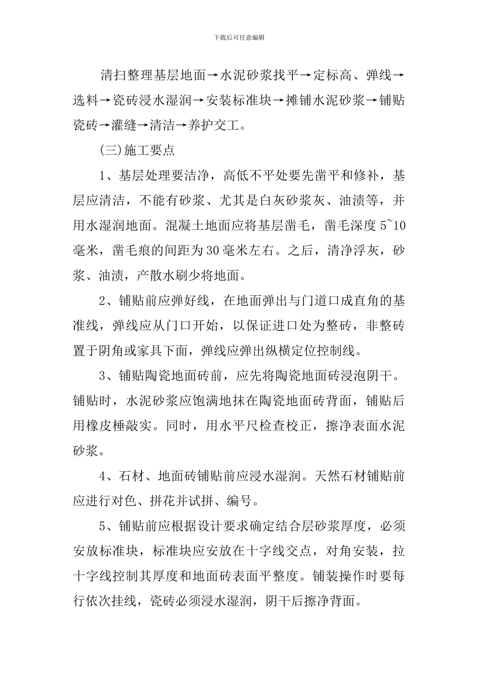 建筑装饰专业实习报告_第2页