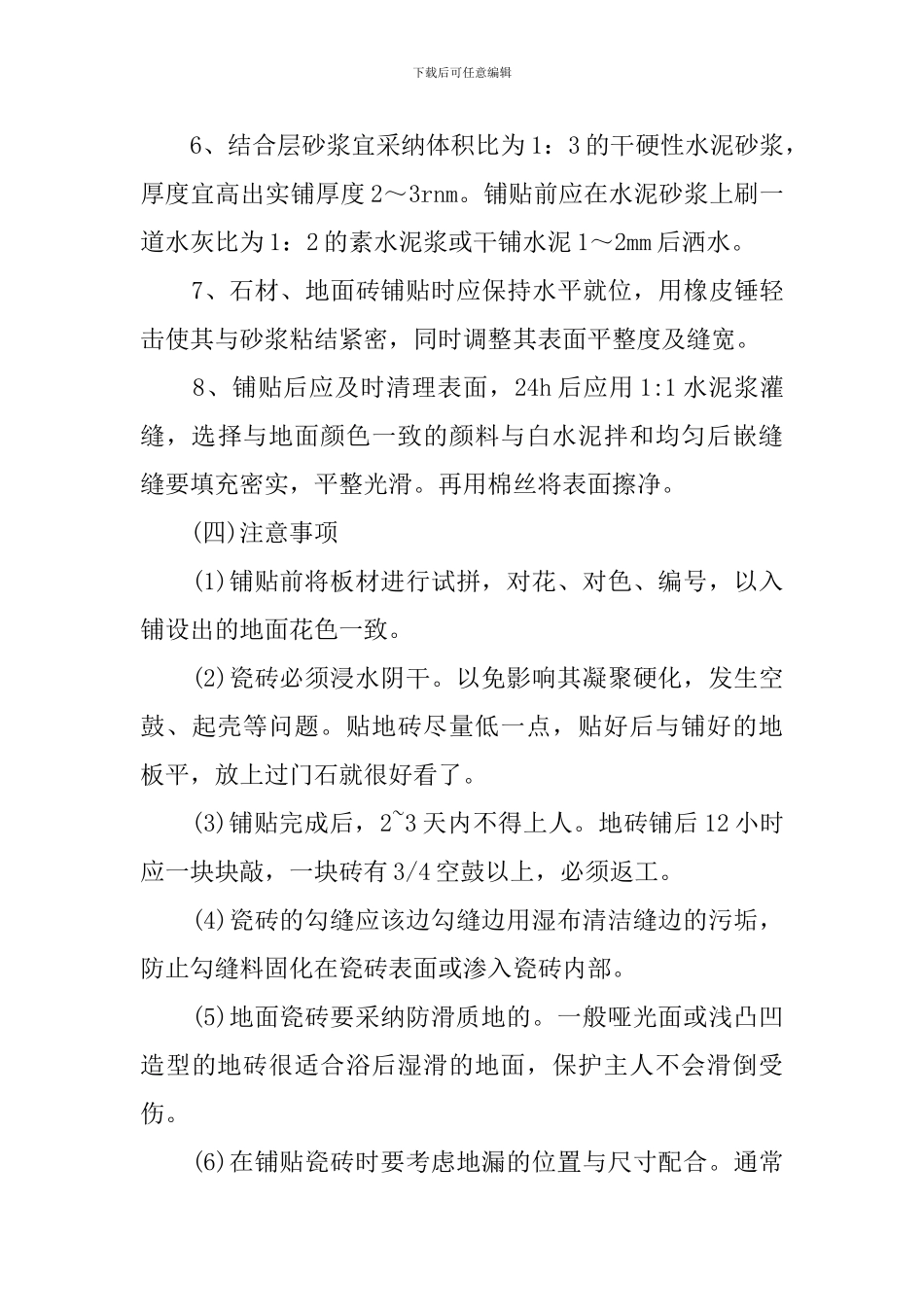 建筑装饰专业实习报告_第3页