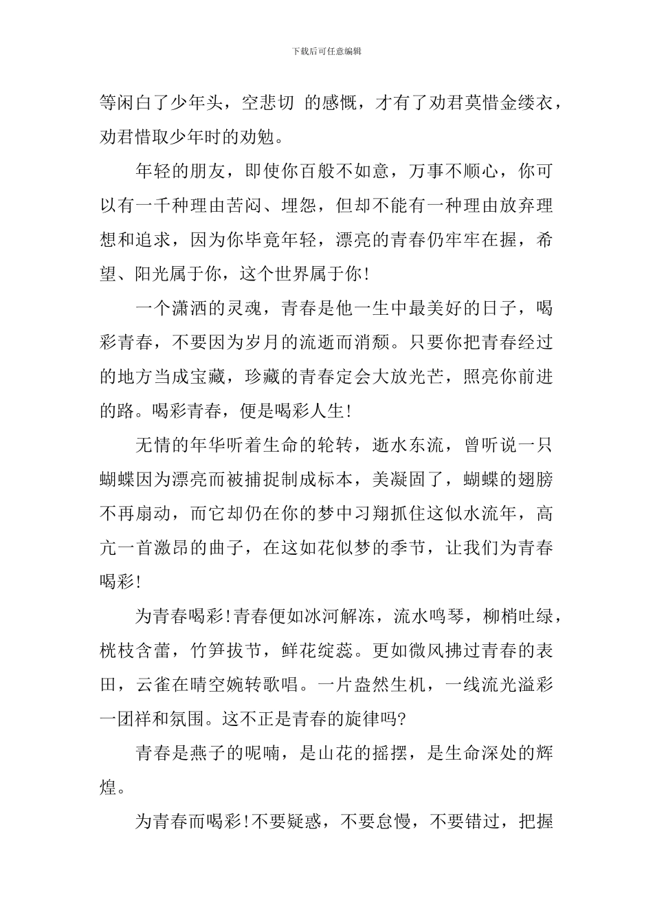 青春成就梦想演讲稿五篇_第2页