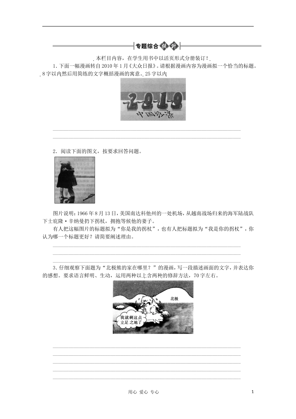 《金版新学案》2012高三语文一轮-专题综合提升-第1部分-语言文字运用专题十二-图文转换精品练习-大纲人教_第1页