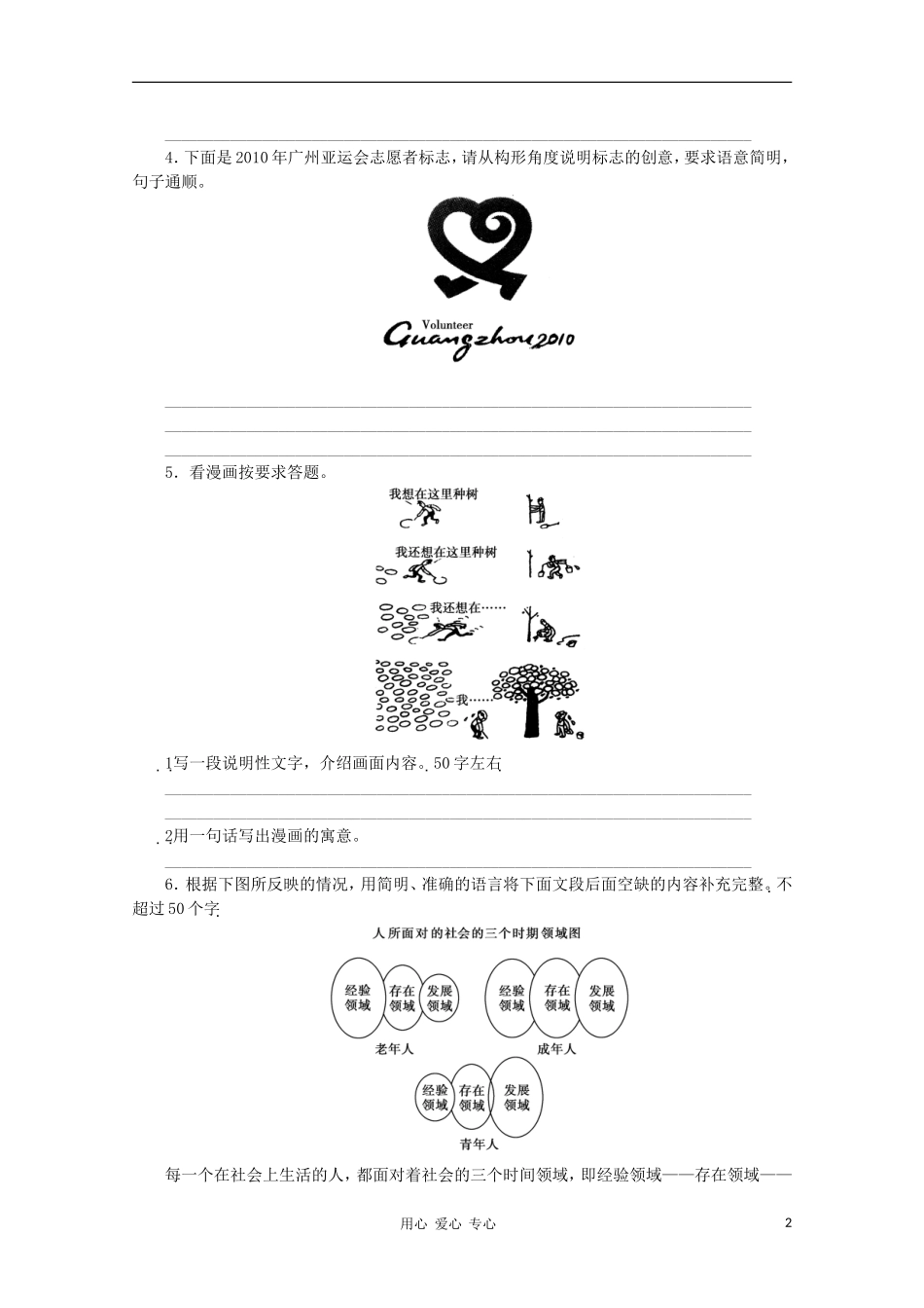 《金版新学案》2012高三语文一轮-专题综合提升-第1部分-语言文字运用专题十二-图文转换精品练习-大纲人教_第2页
