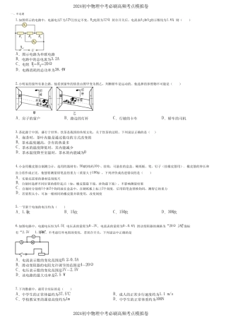 2024初中物理中考必刷高频考点模拟卷 (1484) 