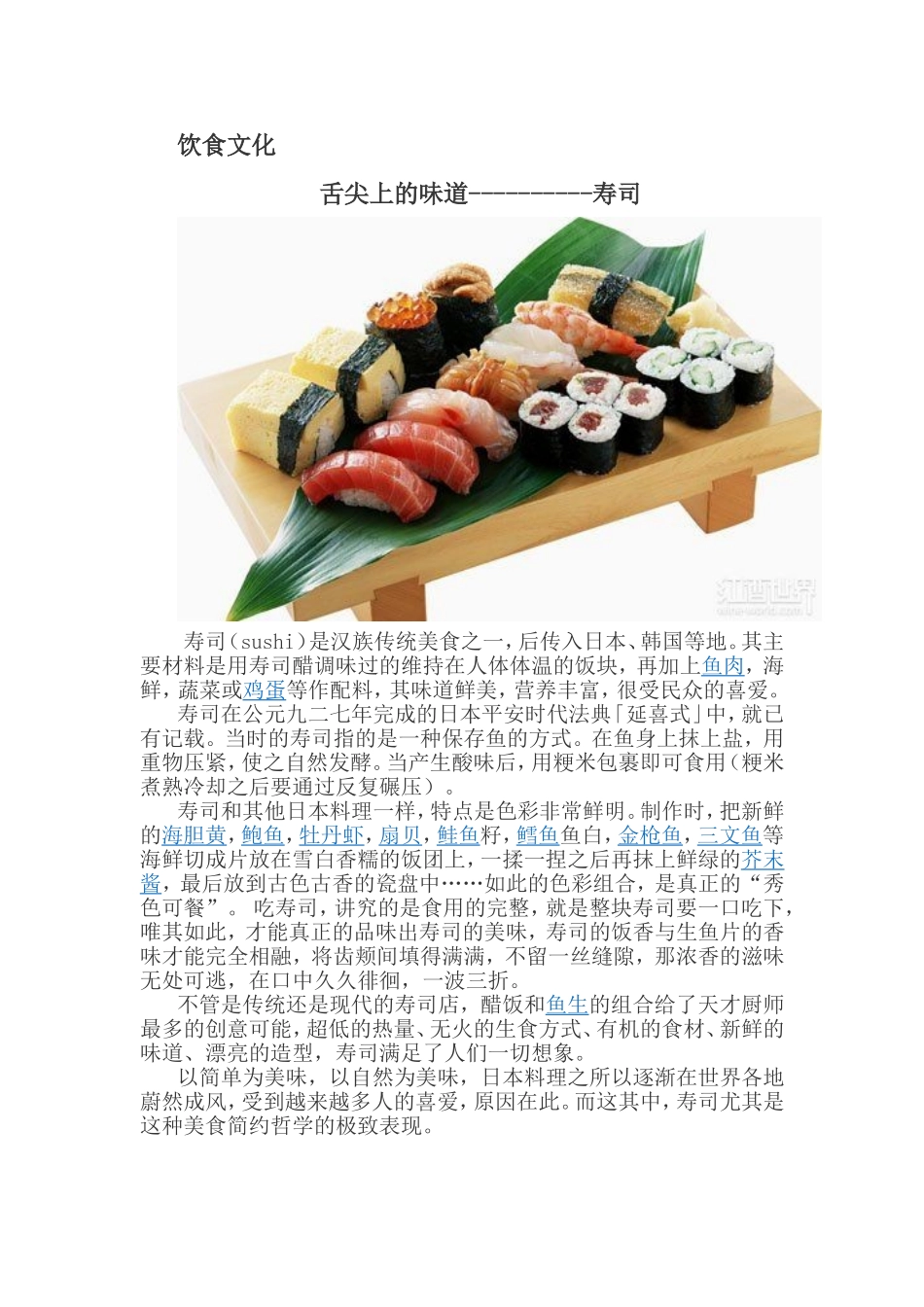 舌尖上的味道--寿司_第1页