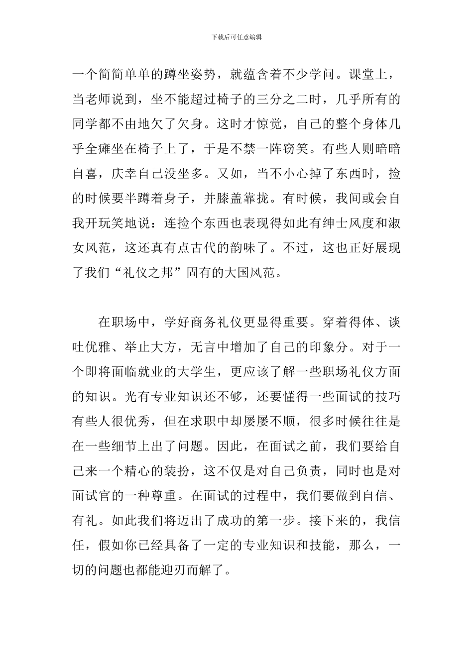 商务礼仪课心得体会范例精选_第3页