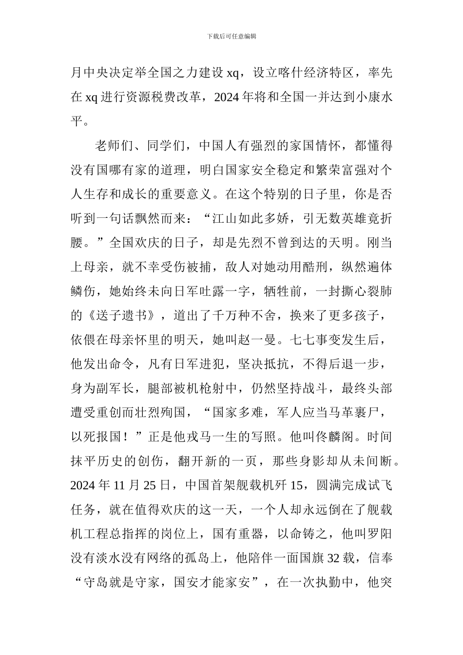 建国69周年演讲稿_第2页